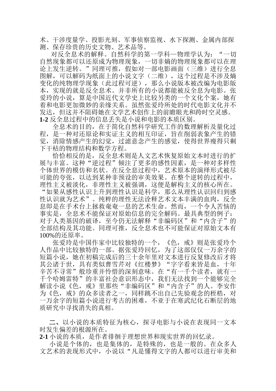 对《色戒》小说与电影的比较分析研究  影视编导专业_第2页