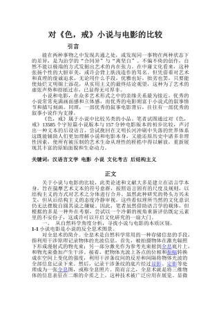 对《色戒》小说与电影的比较分析研究  影视编导专业