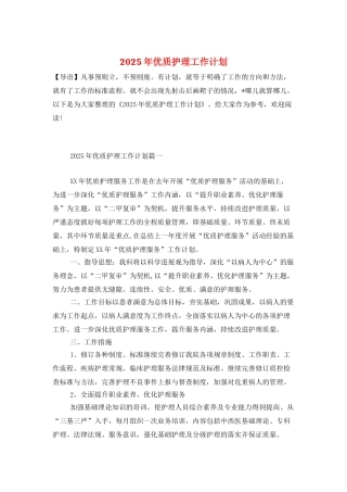 2025年优质护理工作计划