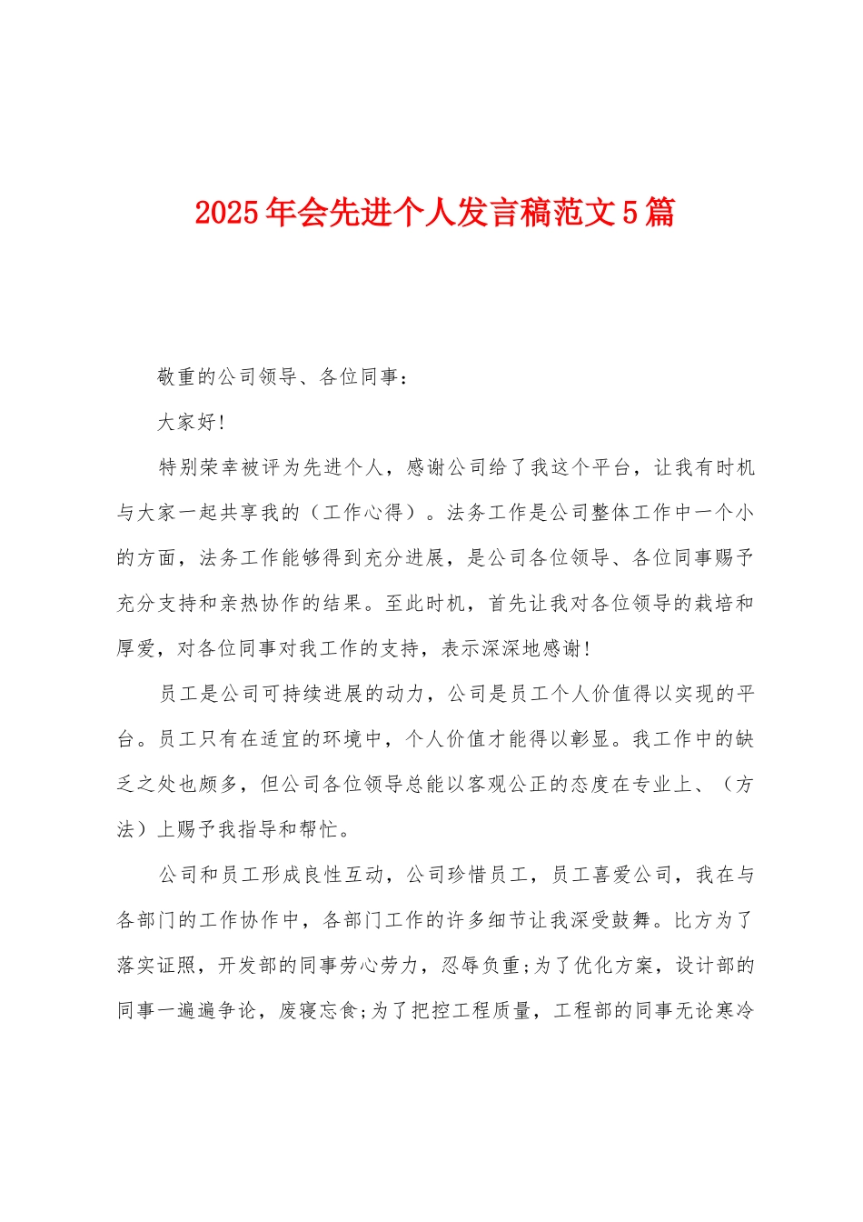 2025年会先进个人发言稿范文5篇_第1页