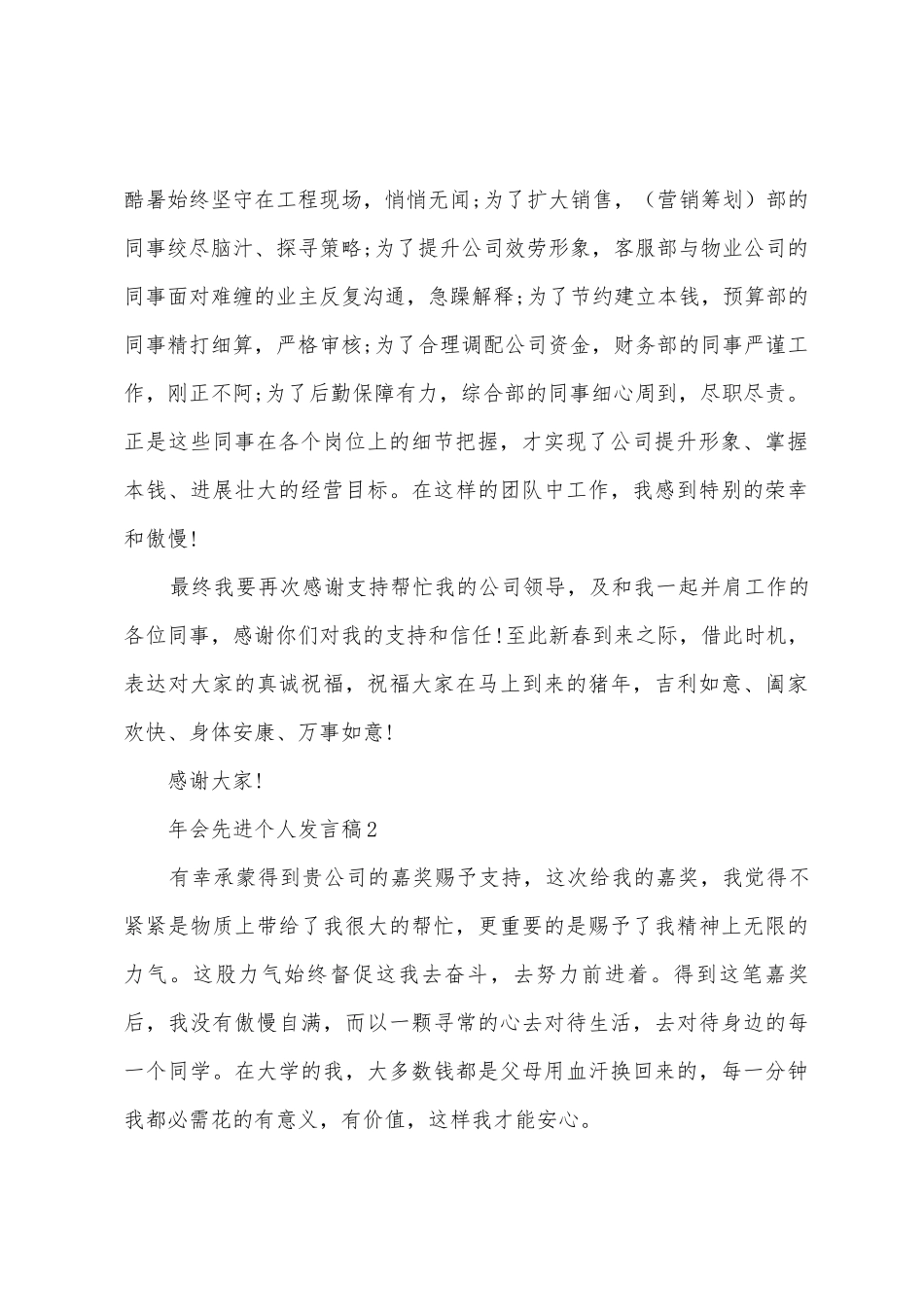 2025年会先进个人发言稿范文5篇_第2页