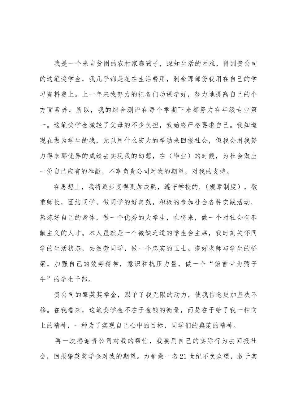 2025年会先进个人发言稿范文5篇_第3页