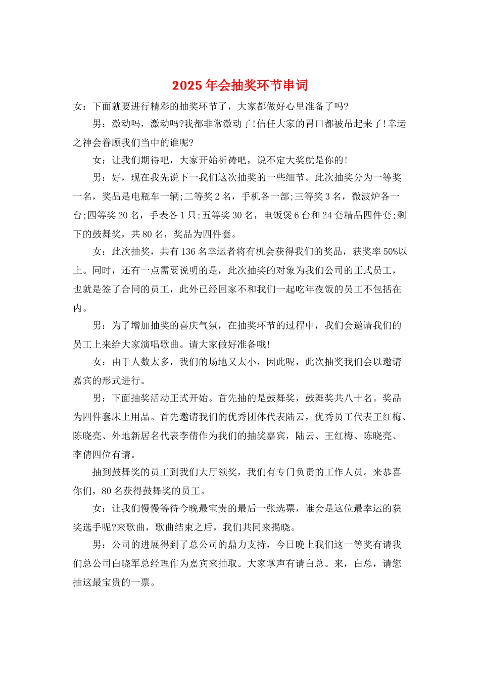 2025年会抽奖环节串词_第1页