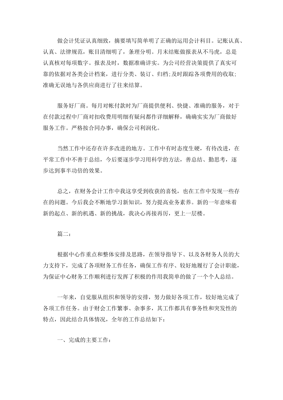 2025年会计个人工作总结-1_第2页