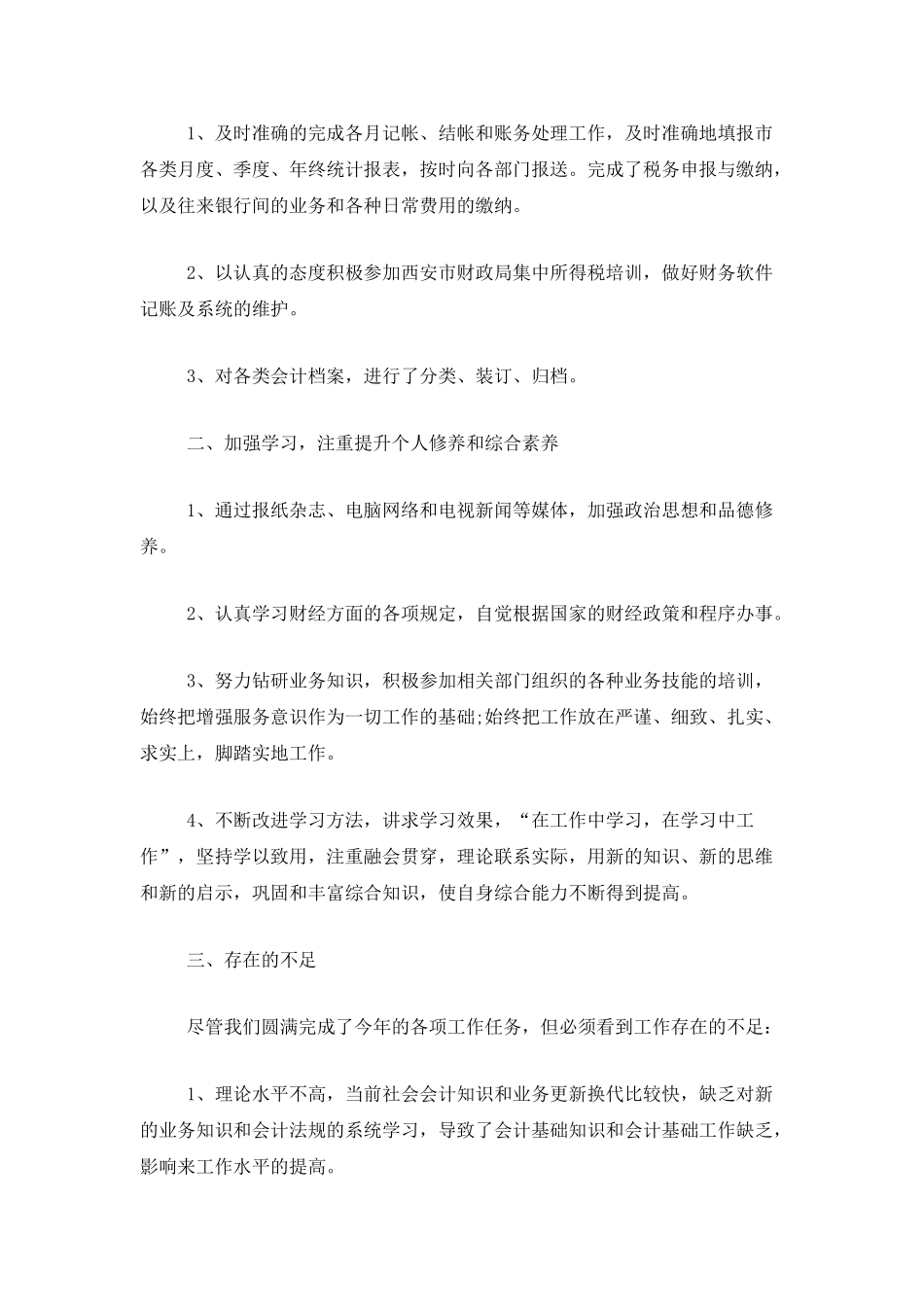 2025年会计个人工作总结-1_第3页