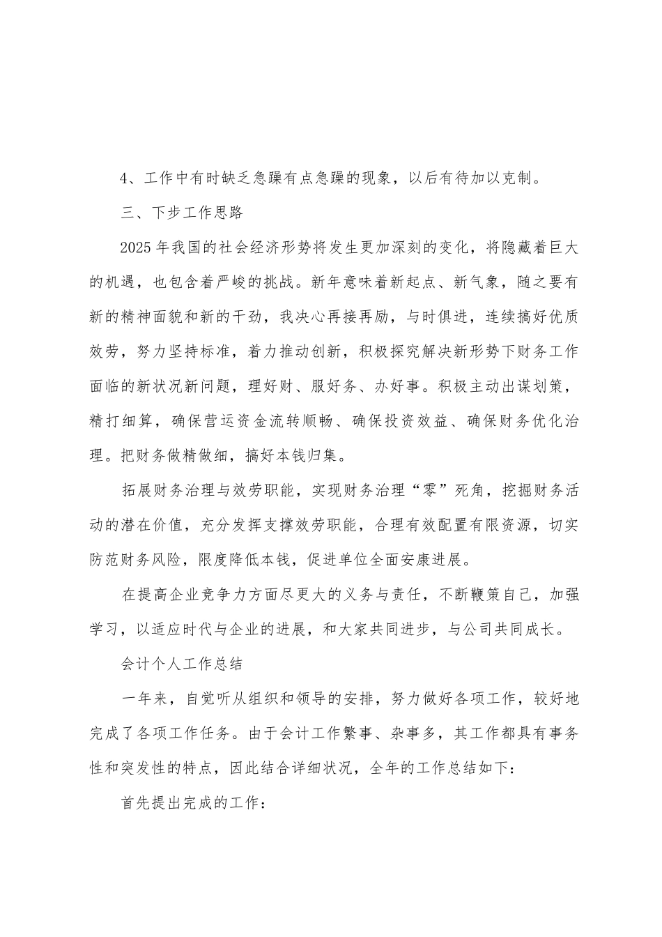2025年会计个人工作总结范文大全_第3页