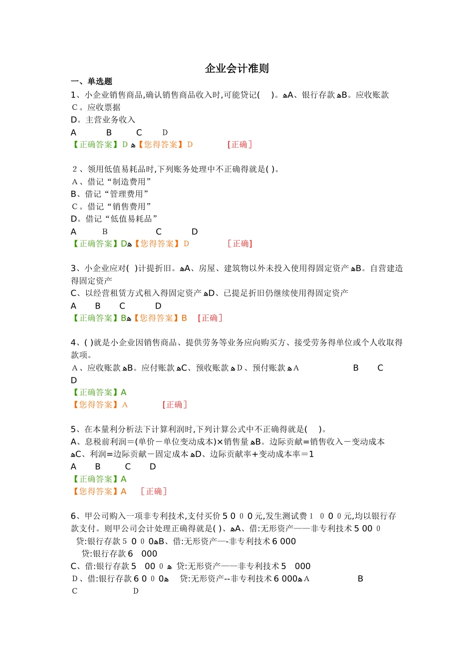 2025年会计人员继续教育试题及答案_第1页