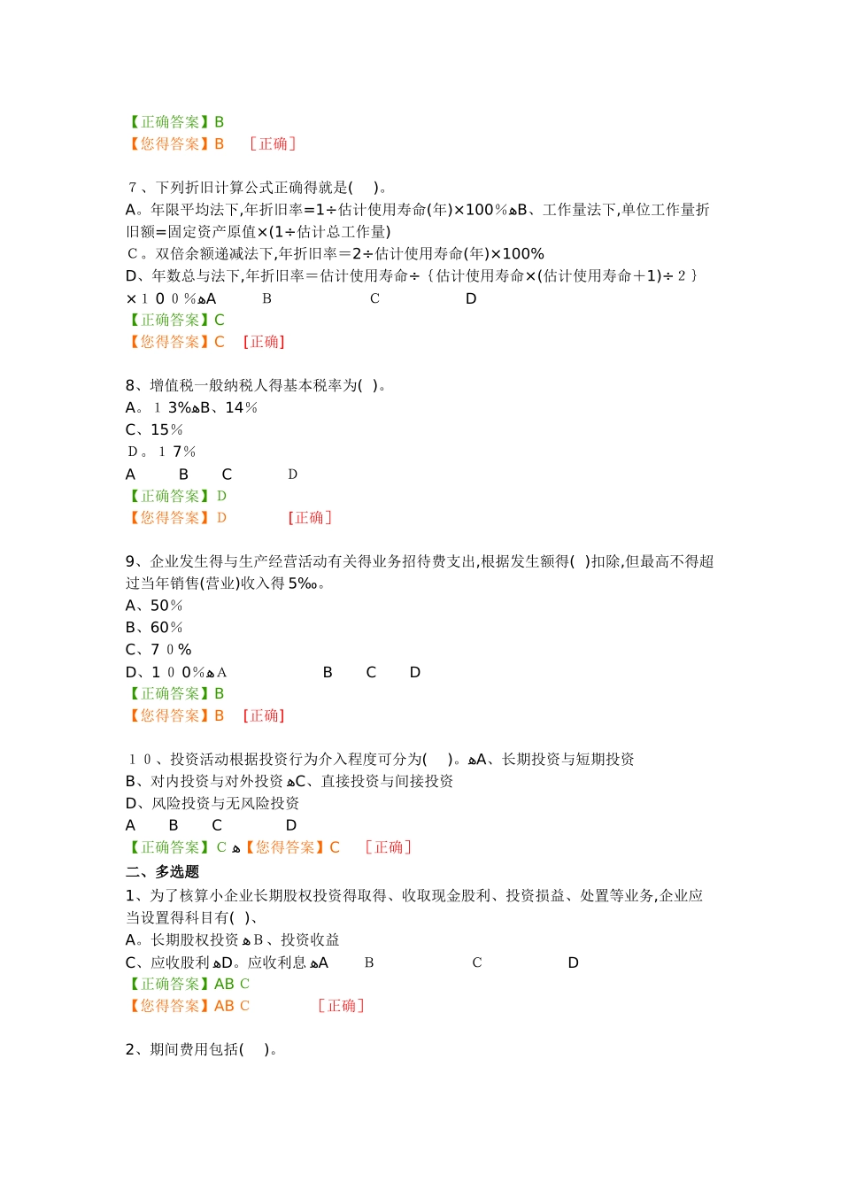 2025年会计人员继续教育试题及答案_第2页