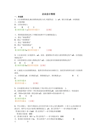 2025年会计人员继续教育试题及答案