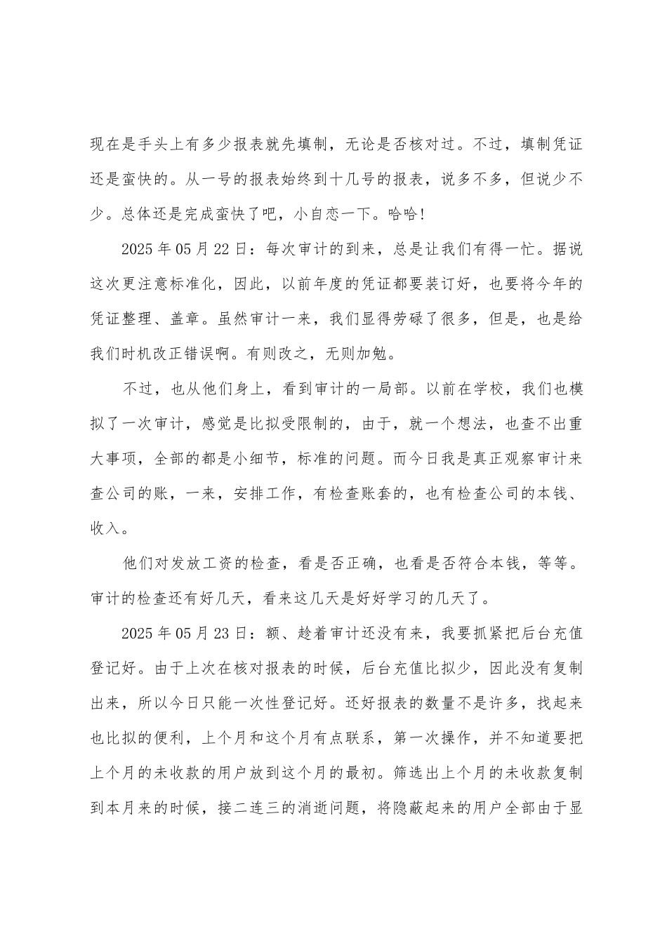 2025年会计专业实习总结报告范文_第2页