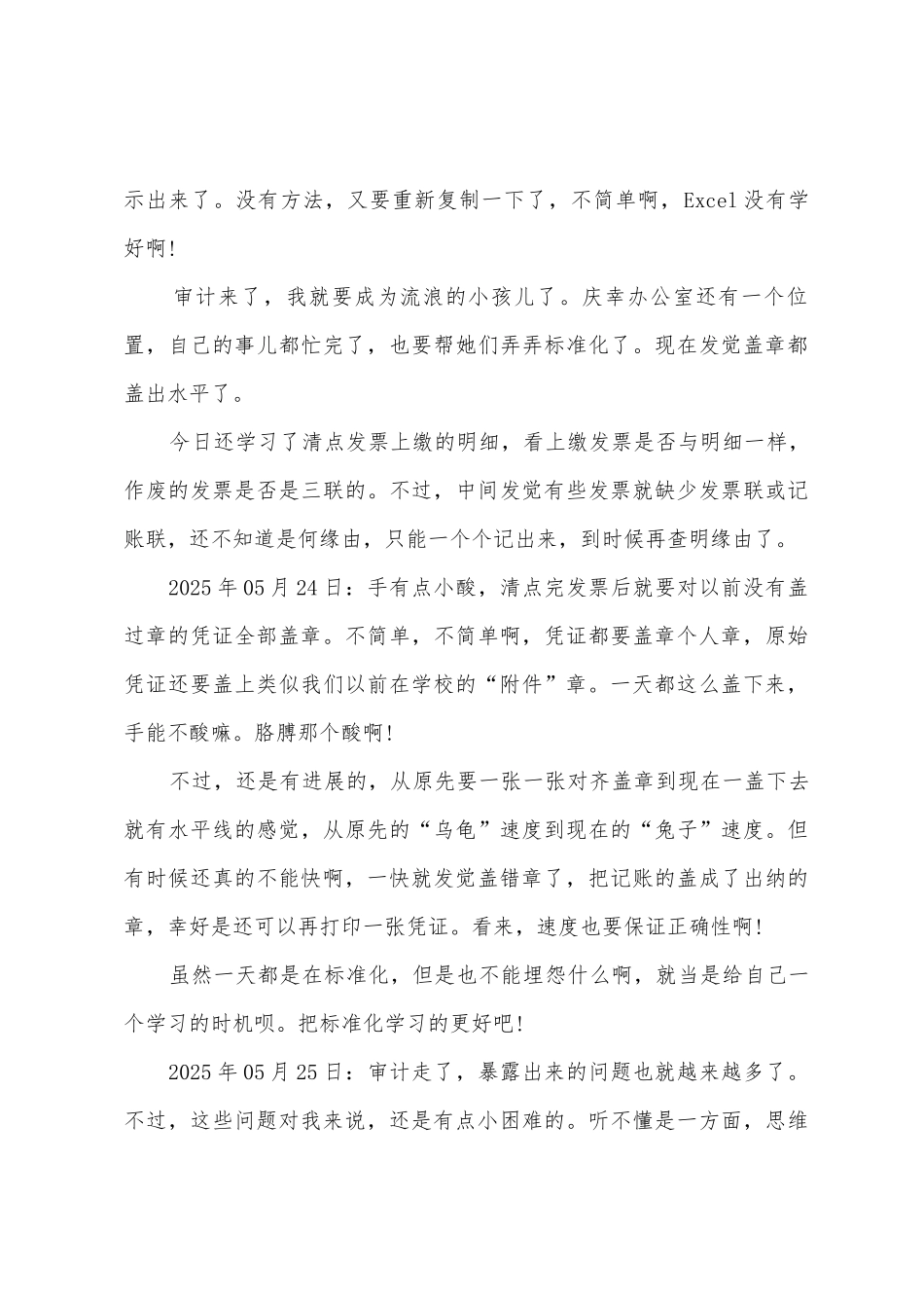 2025年会计专业实习总结报告范文_第3页