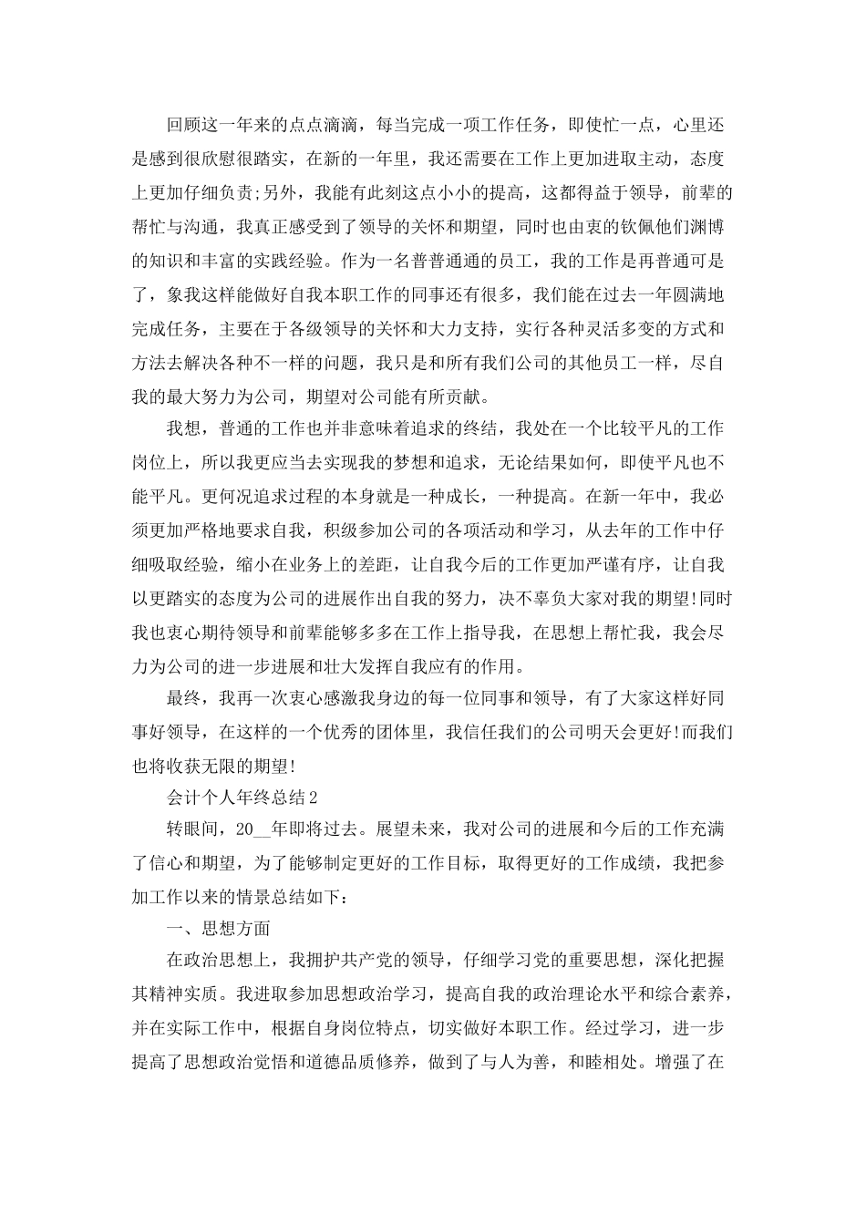 2025年会计人员年终总结_第2页