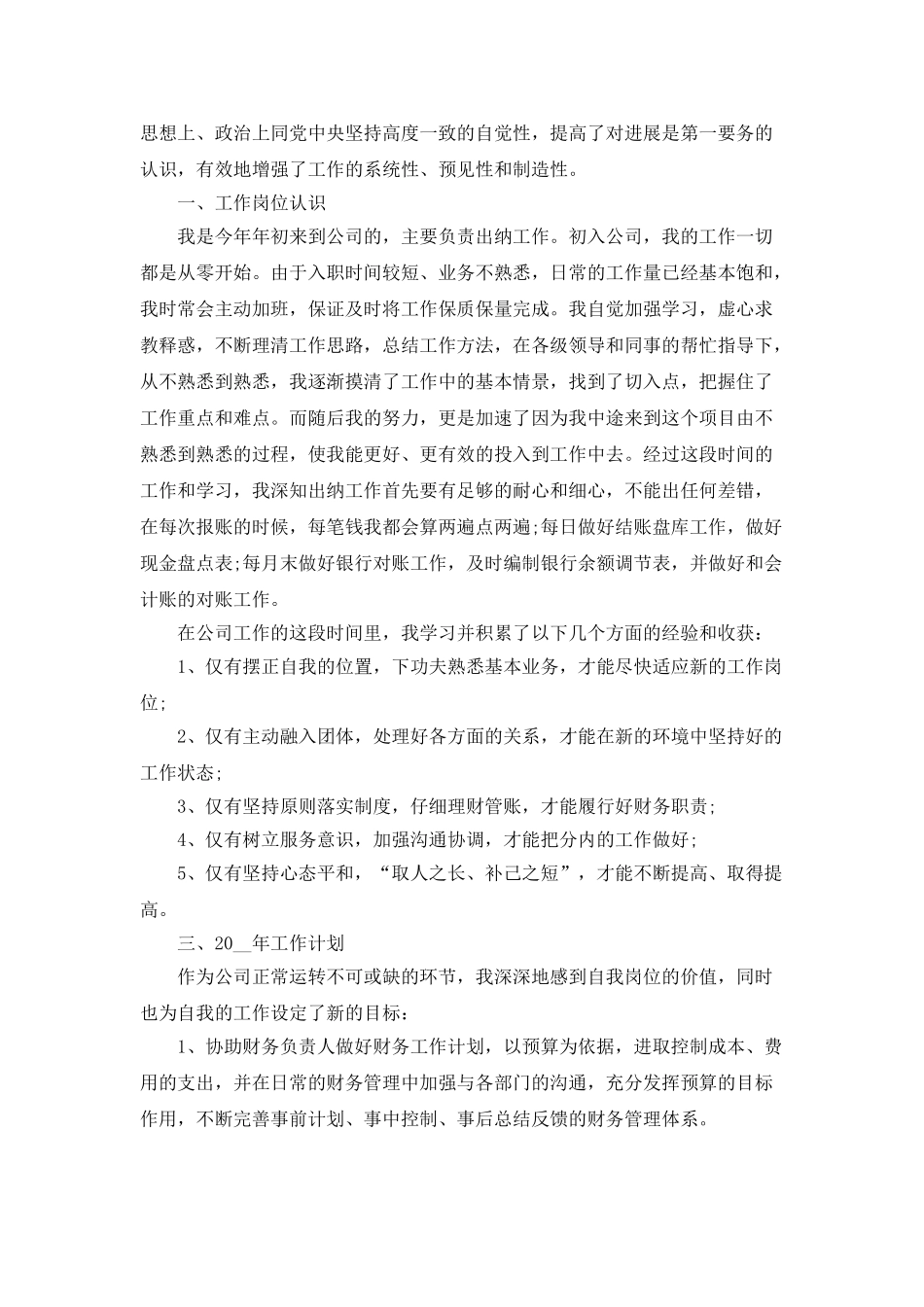 2025年会计人员年终总结_第3页