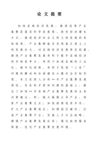 对XX市产业集聚有关问题的调研与思考分析研究  工商管理专业