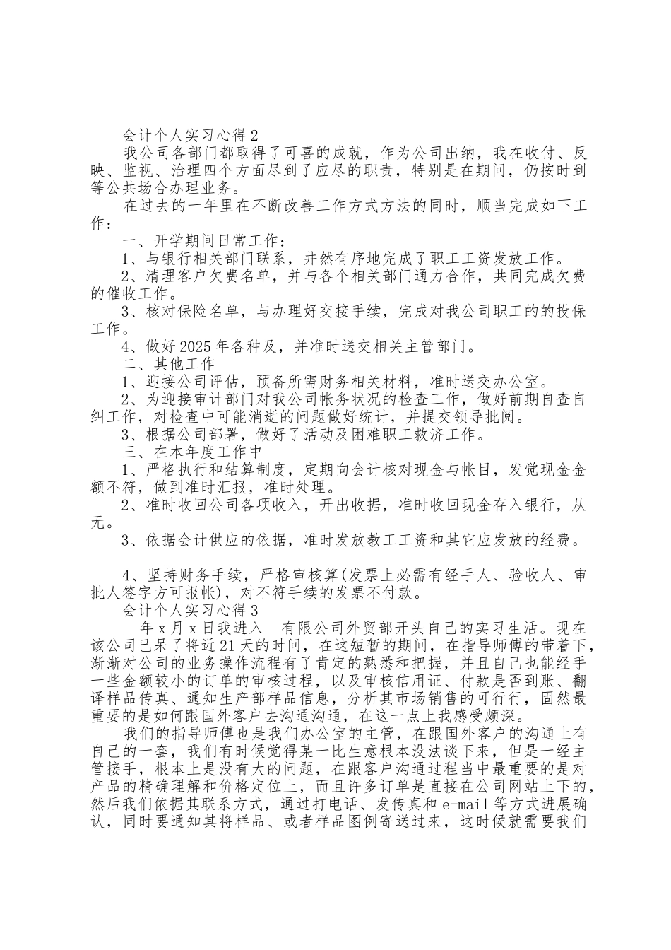 2025年会计个人实习心得10篇范文_第2页