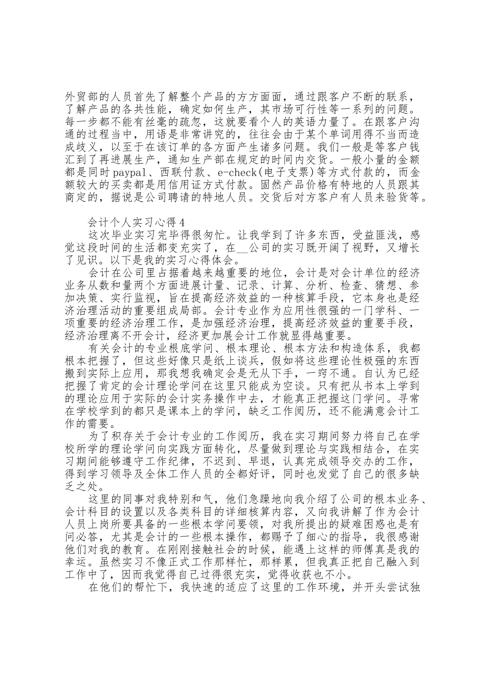 2025年会计个人实习心得10篇范文_第3页