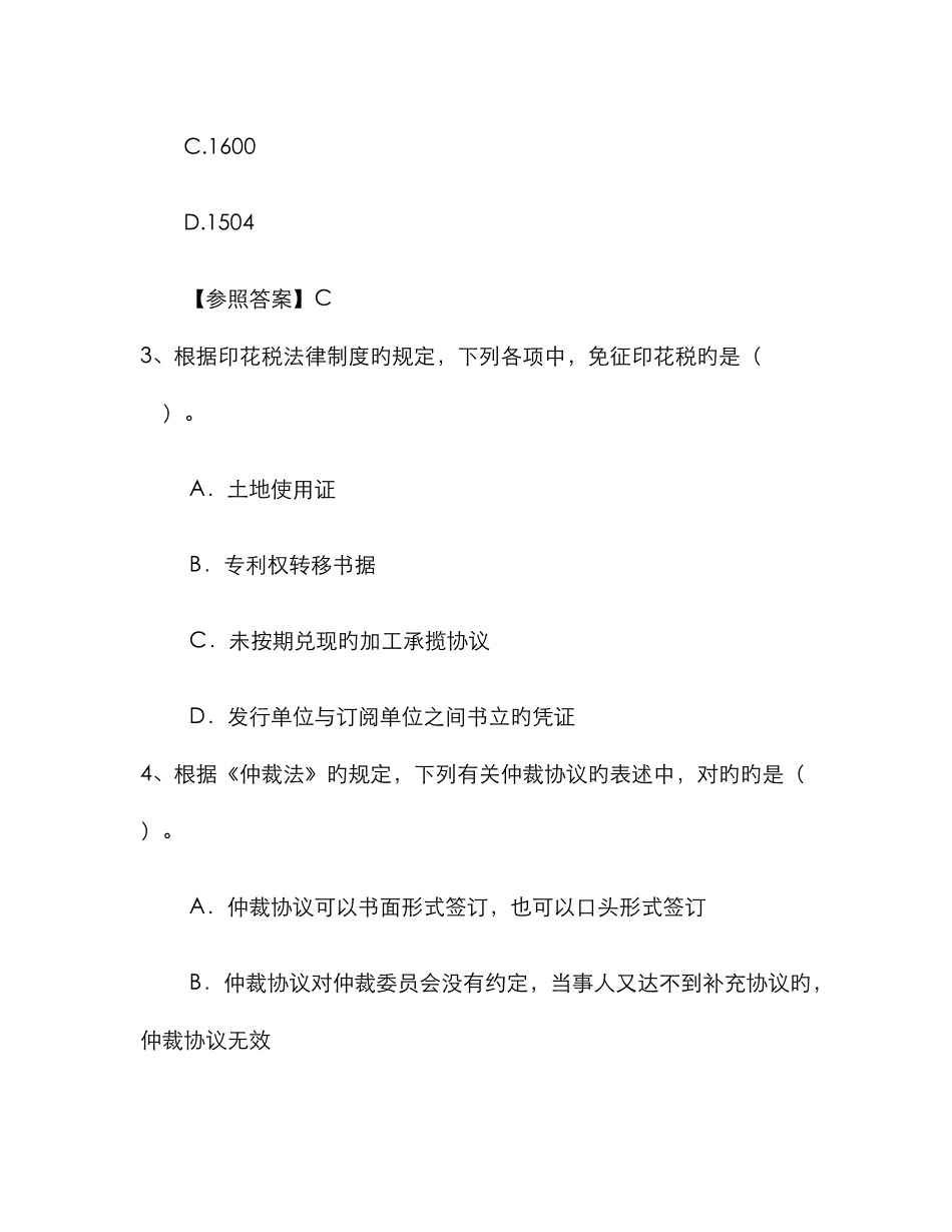 2025年会计从业考试会计电算化会计软件功能模块日_第2页
