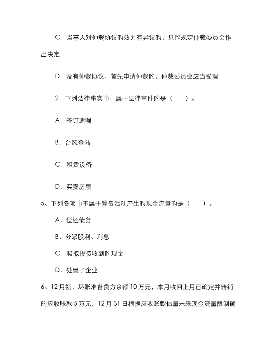 2025年会计从业考试会计电算化会计软件功能模块日_第3页