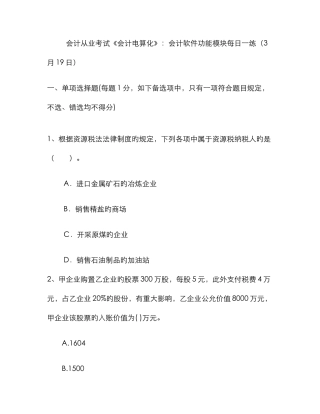 2025年会计从业考试会计电算化会计软件功能模块日