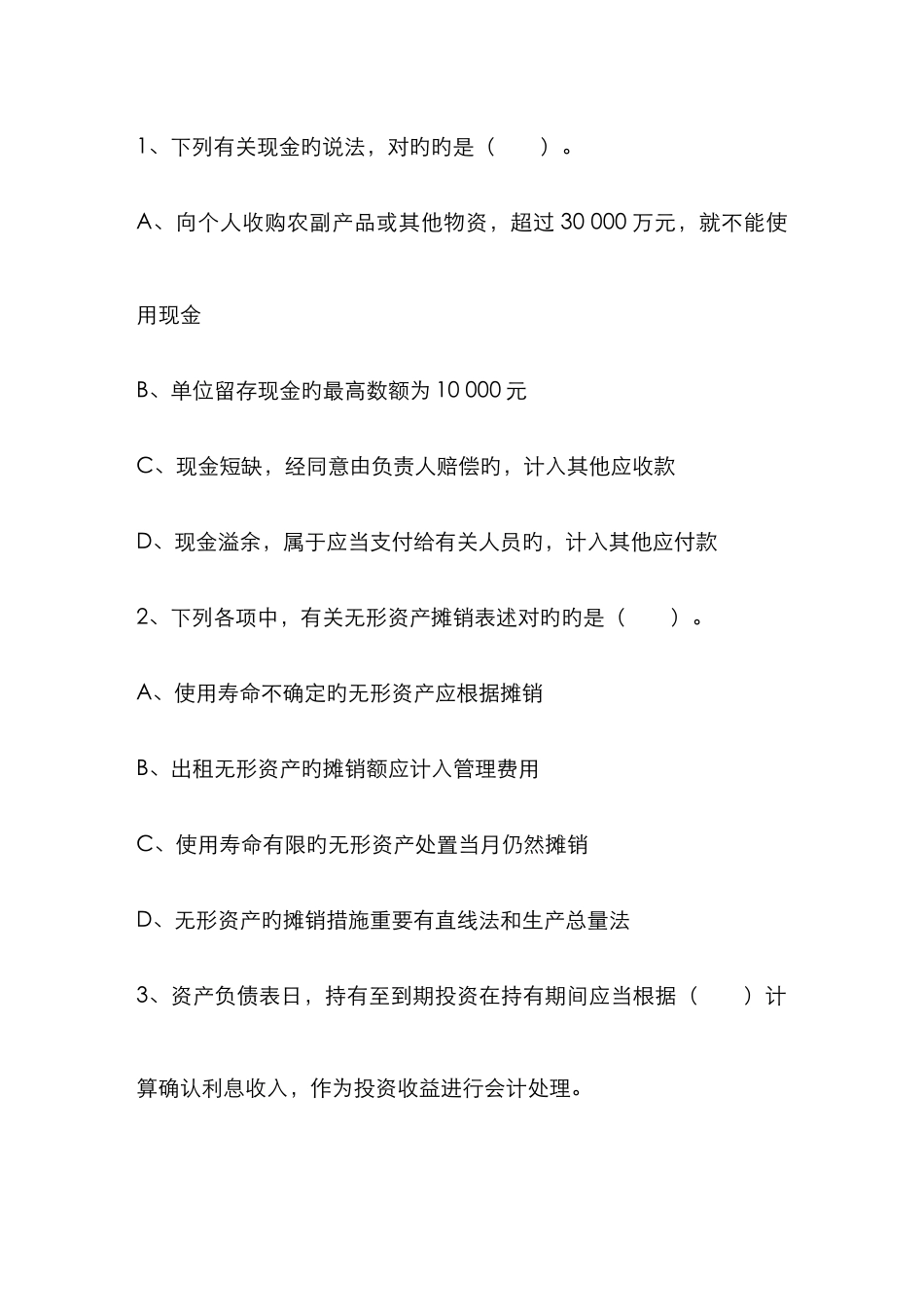 2025年会计从业会计电算化会计信息化最新考试题库_第1页