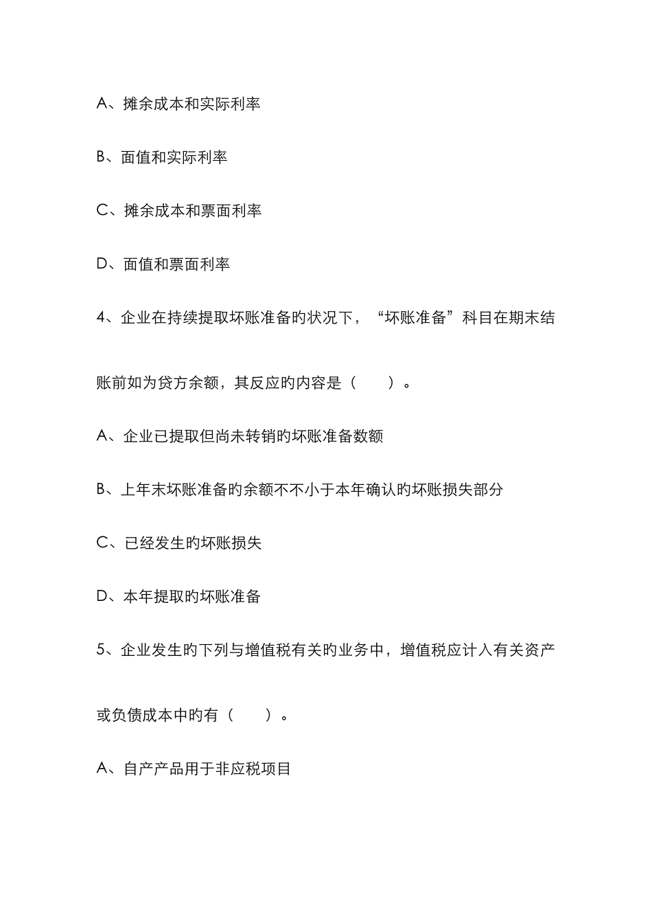 2025年会计从业会计电算化会计信息化最新考试题库_第2页