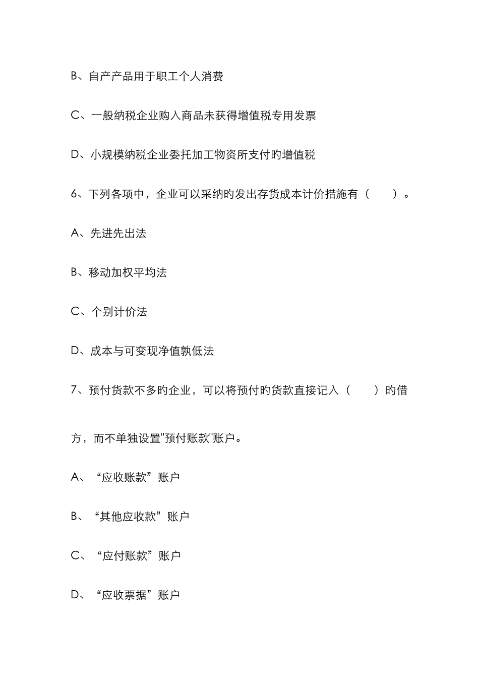 2025年会计从业会计电算化会计信息化最新考试题库_第3页