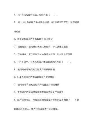 2025年会计从业会计电算化会计信息化最新考试题库
