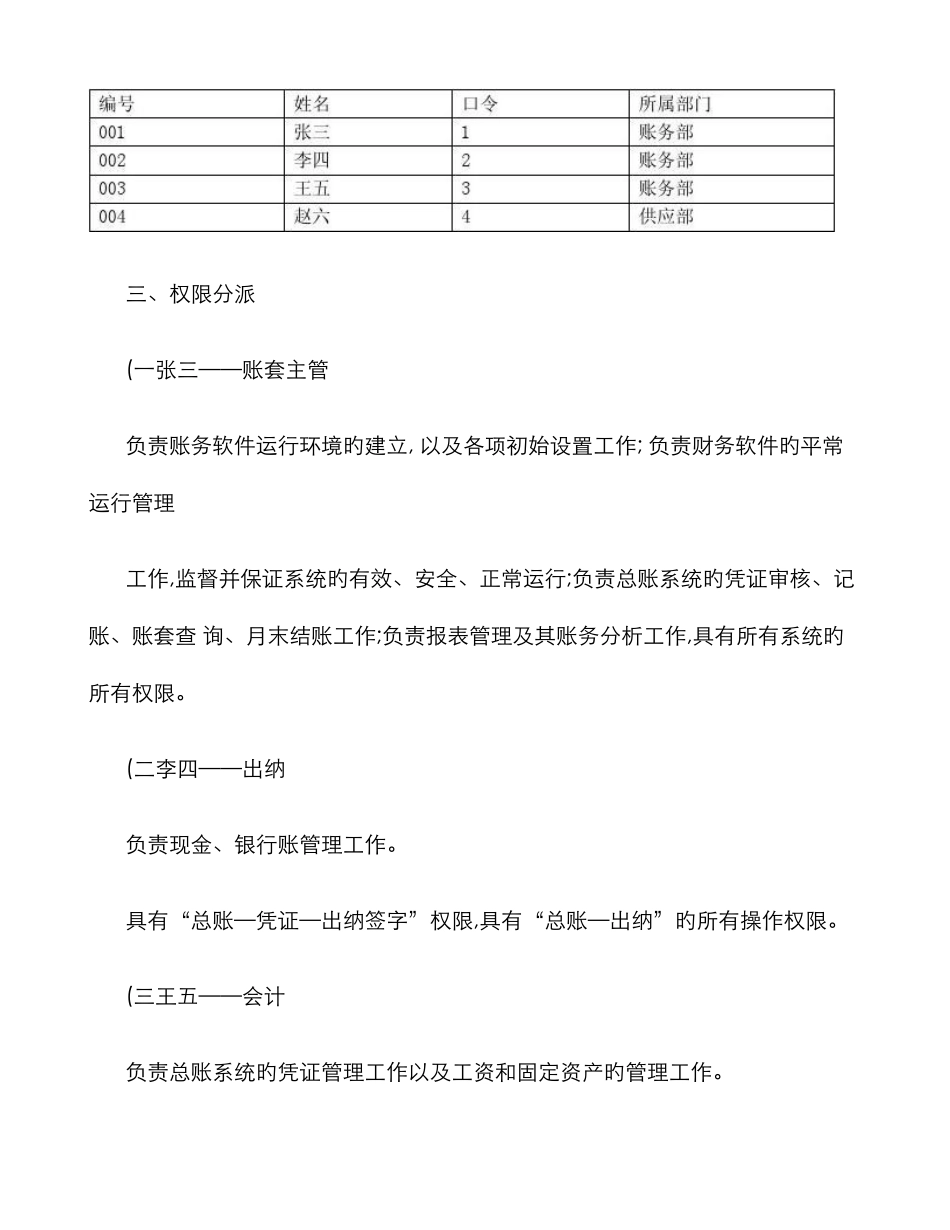 2025年会计从业资格考试电算化软件操作步骤_第3页