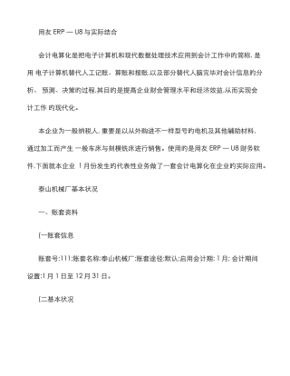 2025年会计从业资格考试电算化软件操作步骤