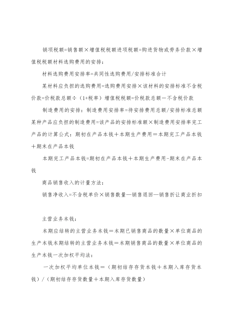 2025年会计基础各类会计公式总结_第2页