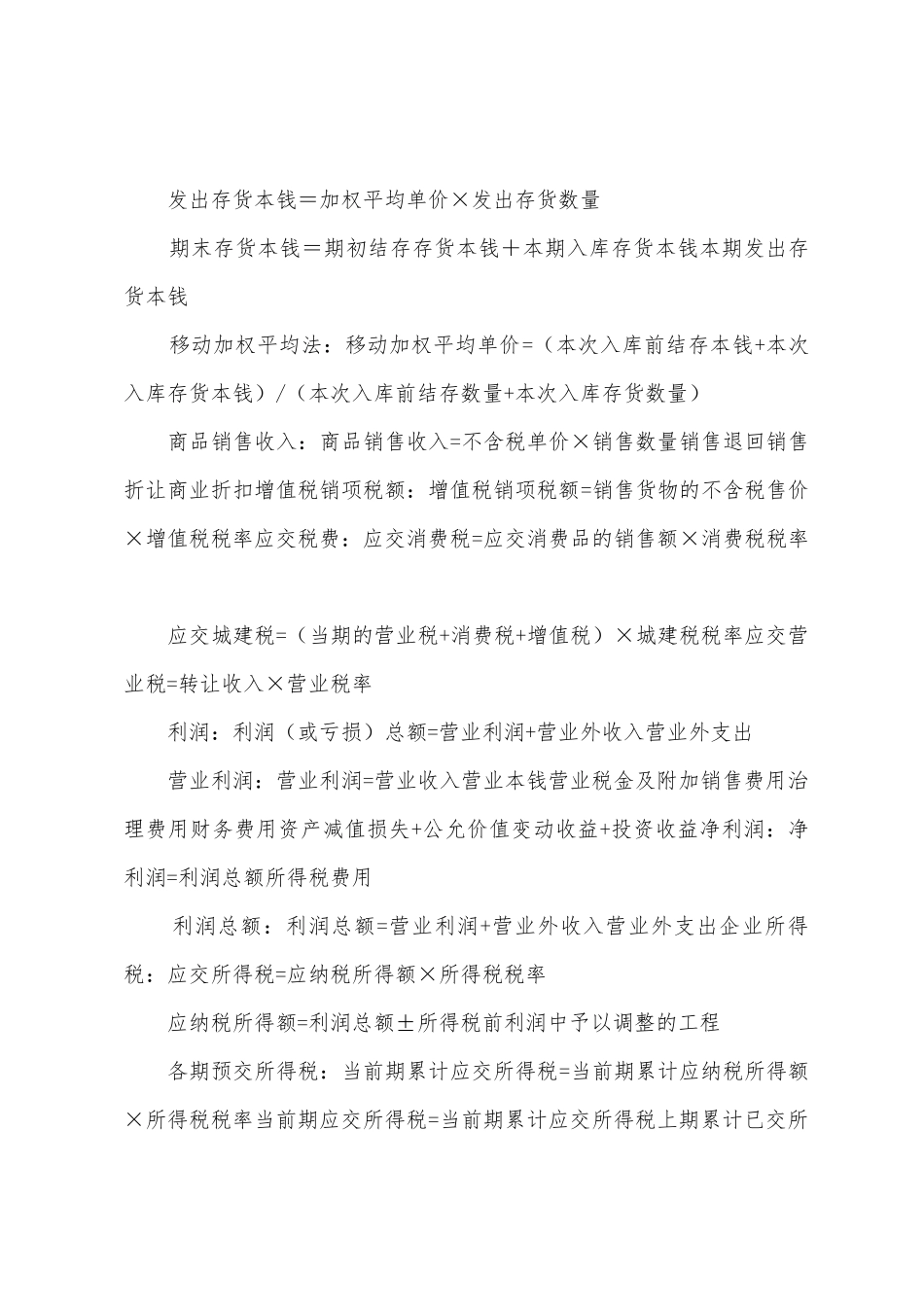 2025年会计基础各类会计公式总结_第3页
