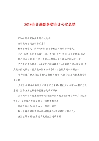 2025年会计基础各类会计公式总结