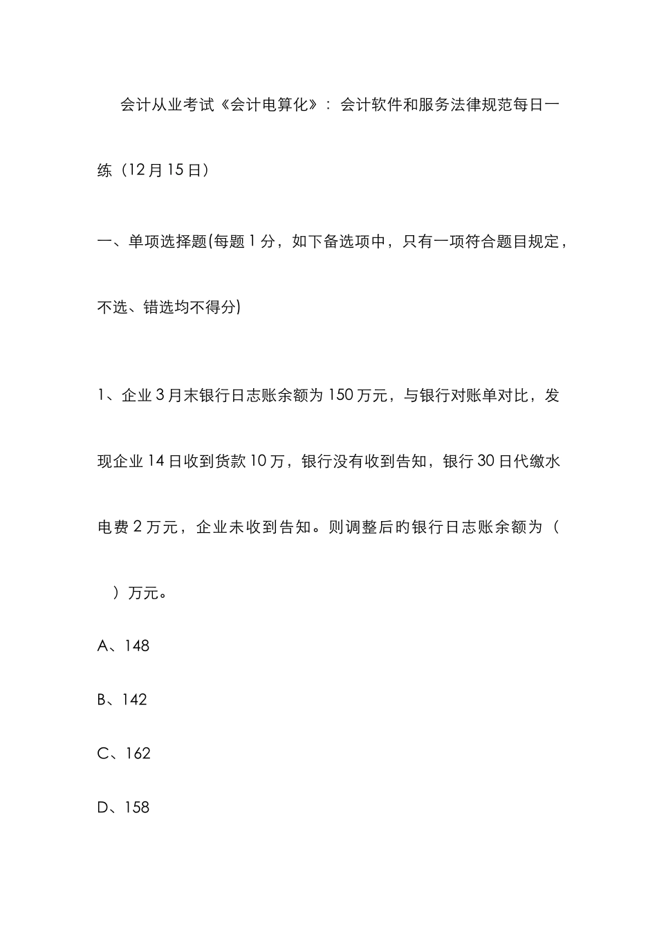 2025年会计从业考试会计电算化会计软件和服务规范日_第1页