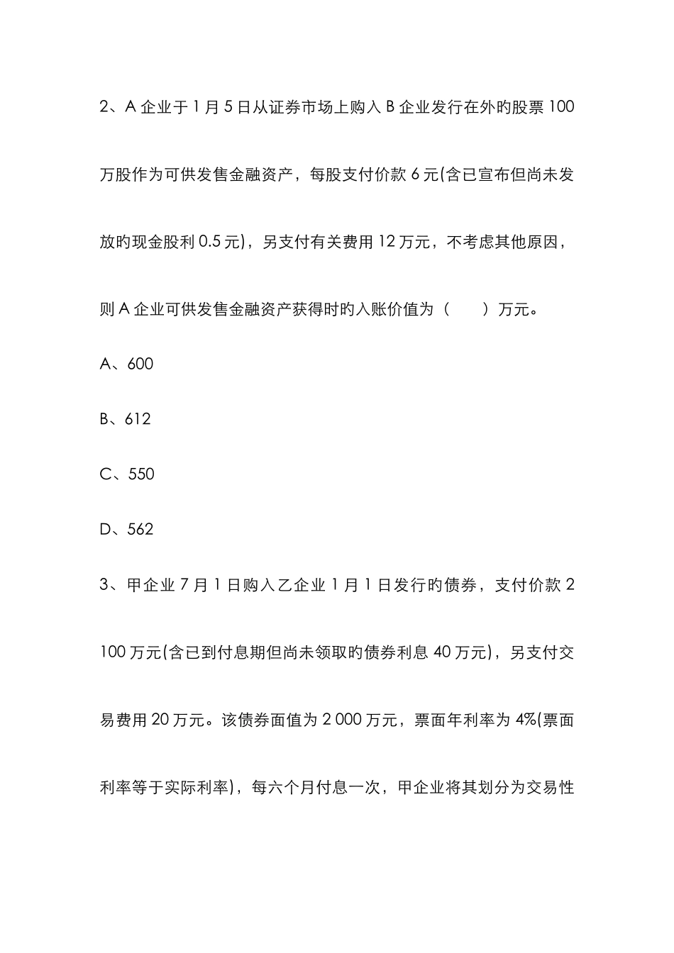2025年会计从业考试会计电算化会计软件和服务规范日_第2页
