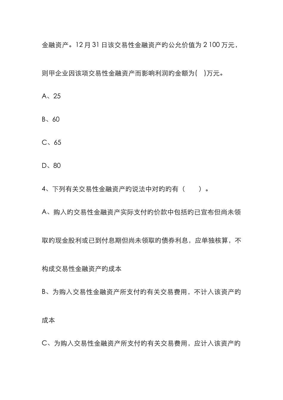 2025年会计从业考试会计电算化会计软件和服务规范日_第3页