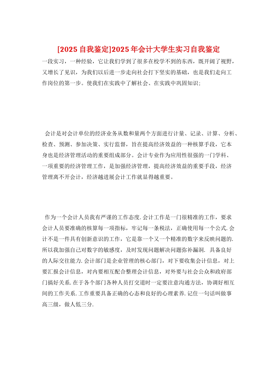 2025年会计大学生实习自我鉴定_第1页