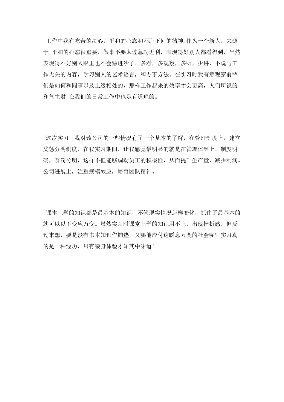 2025年会计大学生实习自我鉴定_第2页