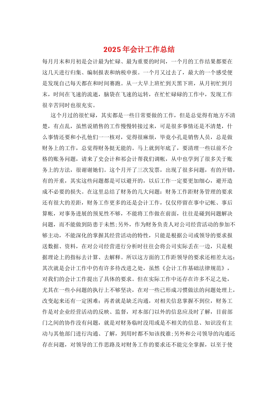 2025年会计工作总结_第1页