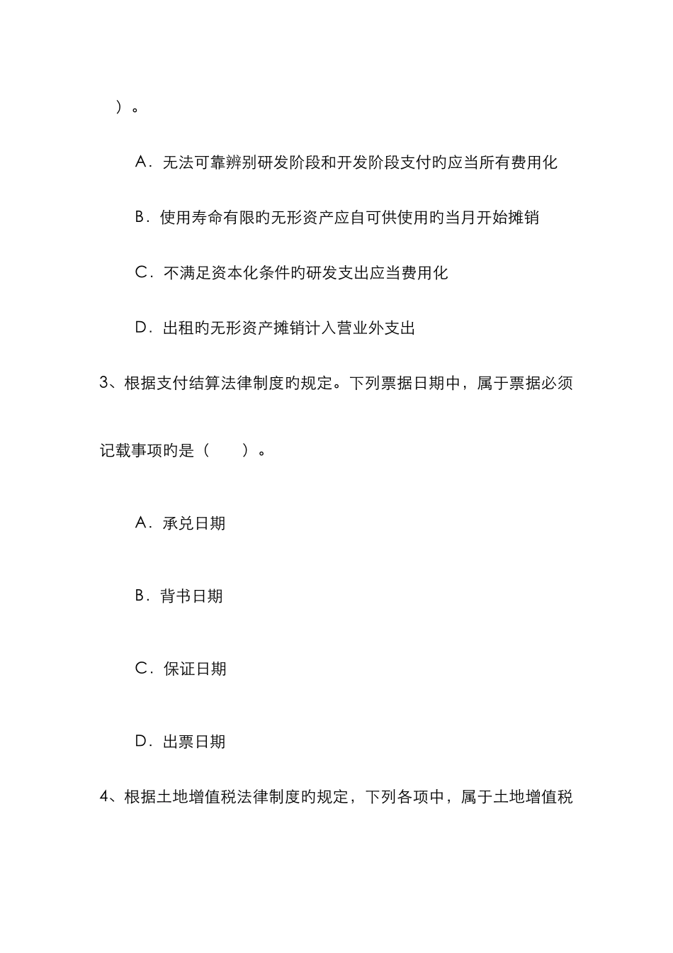 2025年会计从业考试会计电算化知识点计算机病毒日_第2页