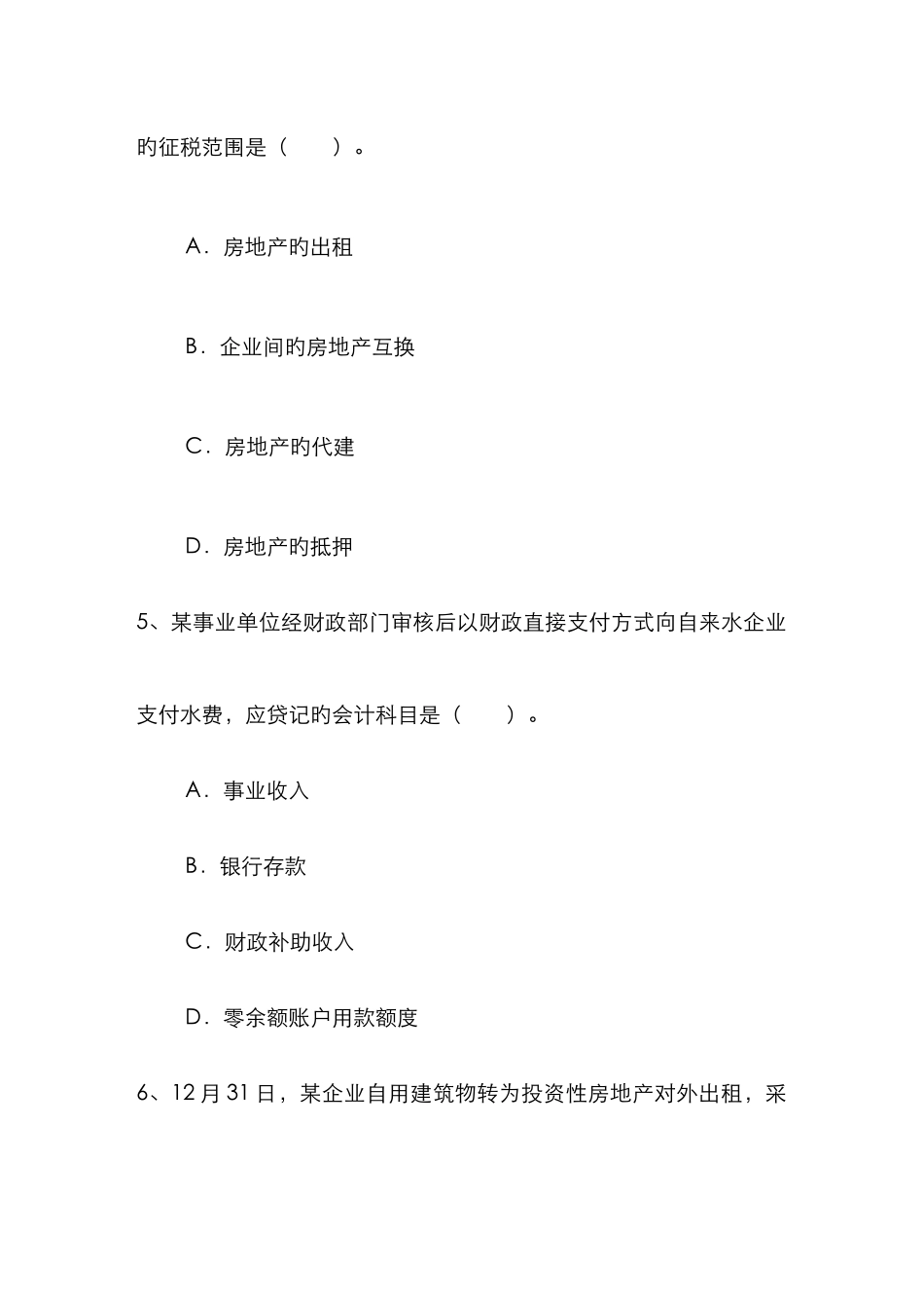 2025年会计从业考试会计电算化知识点计算机病毒日_第3页