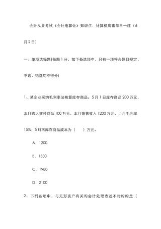 2025年会计从业考试会计电算化知识点计算机病毒日