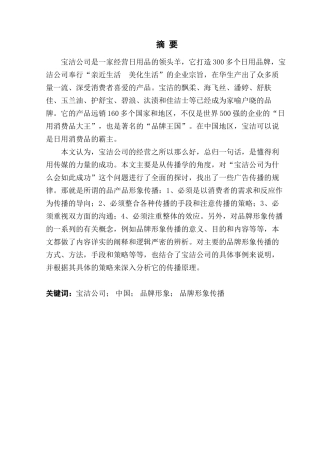 对宝洁品牌以及广告的研究分析   工商管理专业