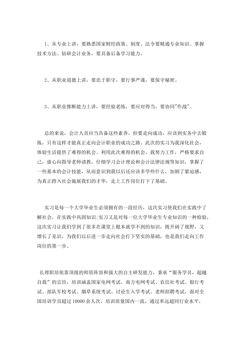 2025年会计实习报告心得_第2页