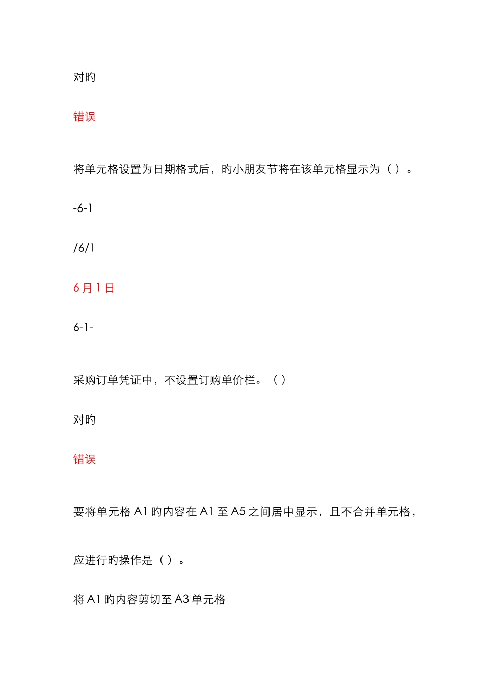 2025年会计继续教育EXCEL在财务中的应用上答案_第3页