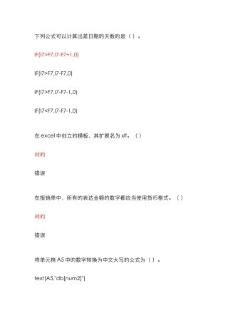 2025年会计继续教育EXCEL在财务中的应用上答案