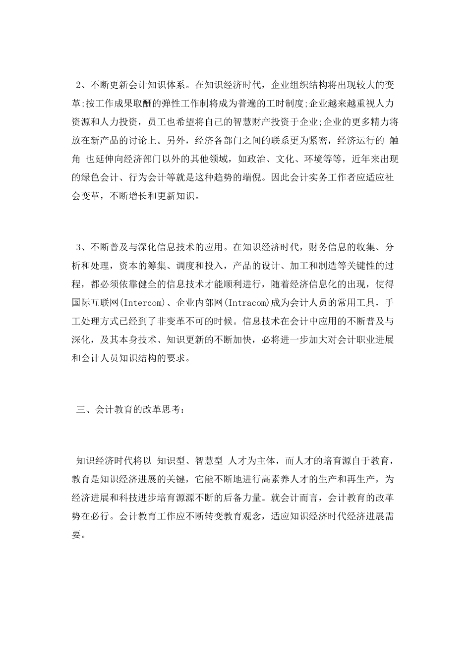 2025年会计出纳个人实习总结_第2页