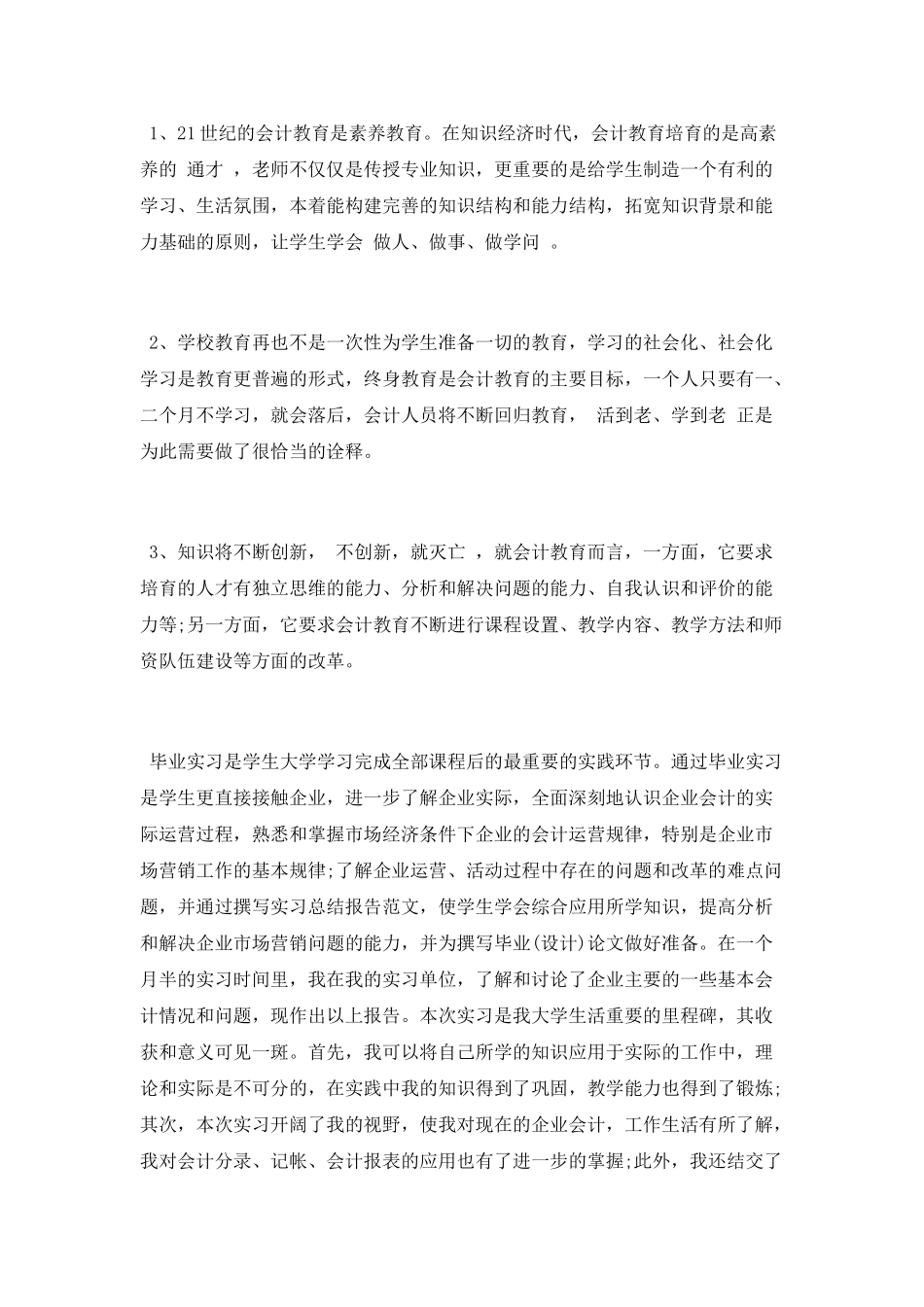 2025年会计出纳个人实习总结_第3页