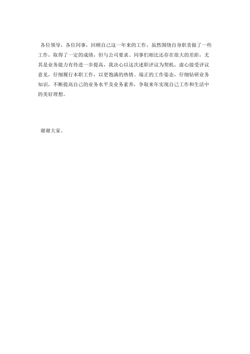 2025年会计年终述职报告范文_第2页