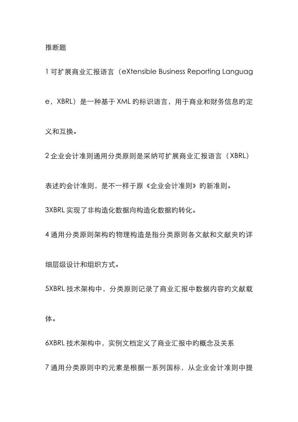 2025年会计继续教育会计信息化管理试卷得分_第1页