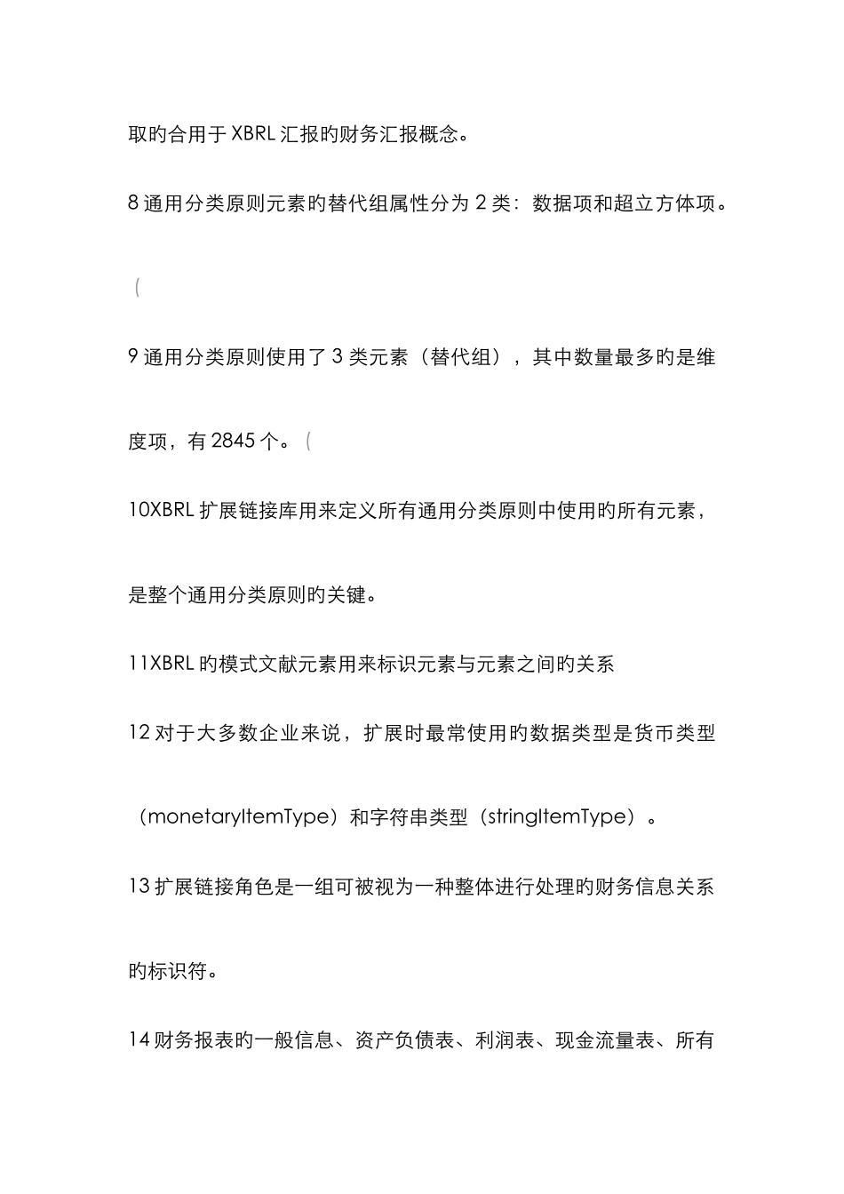 2025年会计继续教育会计信息化管理试卷得分_第2页